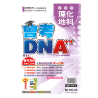 明霖國中會考DNA主題式歷屆試題理化地科