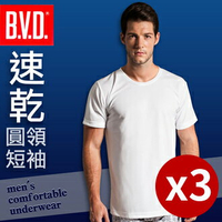 【BVD】㊣速乾圓領短袖內衣(3件組)