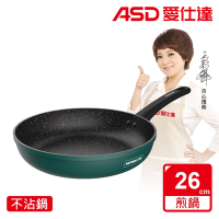 ASD 愛仕達 麥飯石新不沾平底鍋(26cm)