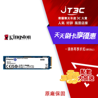【最高3000點回饋+299免運】Kingston 金士頓 NV2 500GB M.2 PCIe SSD 固態硬碟★(7-11滿299免運)