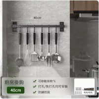 收納置物架【廚房浴室掛杆40(5鈎)】