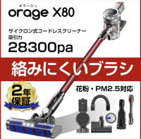 日本🇯🇵空運直送‼ orage x80 無限旋風吸塵器