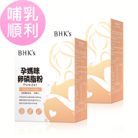 【BHK’s】孕媽咪卵磷脂粉 (4.5g/包；30包/盒)2盒組