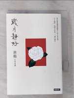 【書寶二手書T2／短篇_BV9】歲月靜好：蔣勳 日常功課_蔣勳