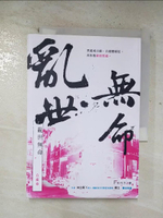 【書寶二手書T6／武俠小說_BVR】亂世無命：白道卷_Fant
