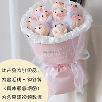 手作鉤針花束 DIY手工編織花 DIY手工花 創意diy毛線針織公仔豬豬花束 包裝紙材料手工禮物送閨蜜小朋友
