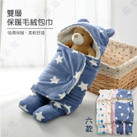 【露營趣】DS-195 雙層保暖毛絨包巾 保暖包巾 刷毛包巾 嬰兒睡袍 防踢被 包毯