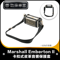 【防摔專家】Marshall Emberton II 卡扣式皮革音響收納包/保護套