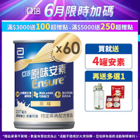 【亞培】 安素原味-HMB升級配方x2箱 (237ml x 30入)(增強體力、HMB、三重優蛋白幫助增肌+護肌)