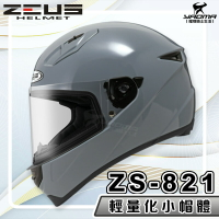 【加贈好禮】ZEUS 安全帽 ZS-821 素色 水泥灰 821 輕量化 全罩帽 小帽體 入門款 耀瑪騎士生活機車部品