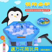 雙人桌游網紅敲冰塊桌式對戰可愛道具趣味塑料小游戲聚會敲打冰塊1入
