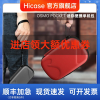 HICASE適用dji大疆靈眸OSMO Pocket口袋云臺相機保護收納包