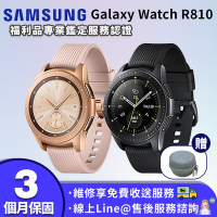 福利品 SAMSUNG Galaxy Watch 42mm R810 藍牙智慧手錶