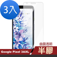 3入 Google Pixel3AXL 透明高清曲面半膠9H鋼化膜手機保護貼 3A XL保護貼