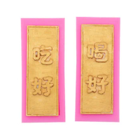 For Good Food and Drink, Chinese Style Cake Decoration, Sugar Flipping, Birthday Chocolate Insertion Mold A648