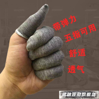 護指套 純棉加厚耐磨防護滑手指套電子工業勞保透氣打磨保護手指頭布指套 免運