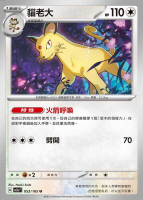 【CardMaster】寶可夢 PTCG 寶可夢卡牌151 貓老大 SV2a U 無 053