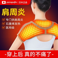2024新款 石墨烯發熱護肩 自發熱披肩 自發熱護肩 發熱披肩 热敷保暖肩膀 手臂防寒【非醫療器材】