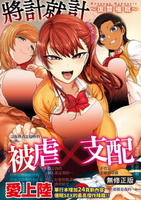 【電子書】將計就計～復讐催眠～(無修正)