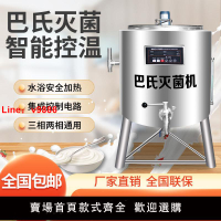 【台灣公司保固】巴氏殺菌機商用一體機牛奶消毒機奶吧設備全自動滅菌機商用智能機