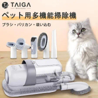 TAIGA大河 5合1低噪音陶瓷電剪吸毛 寵物理毛美容機 CB1073(修剪/去除浮毛/廢毛回收/清潔/犬貓適用)