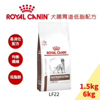 法國皇家 LF22  犬用 狗 腸胃道低脂系列 Royal Canin 處方飼料 ROYAL CANIN-1.5kg/6kg