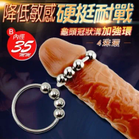不銹鋼龜頭冠狀溝加強環 - 4入珠 可移滾動( 內徑3.5cm)男鎖精女刺激