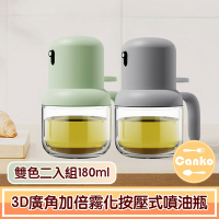 Canko康扣 3D廣角加倍霧化按壓式噴油瓶/玻璃噴霧罐 雙色二入組180ml