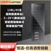 【LAPTINC/拉普蒂尼】138L電子恆溫紅酒櫃 JC-180D(冷藏櫃 酒櫃 儲酒櫃 冷凍櫃)