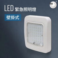 璞藝 壁掛式節能LED緊急照明燈LL-W-A-S(環保鎳氫電池/SMD式白光LED/台灣製造/消防署認證/壁掛/吸頂)