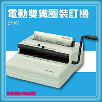 【限時特價】RENZ ERW 電動重型雙鐵圈裝訂機[壓條機/打孔機/包裝紙機/適用金融產業]