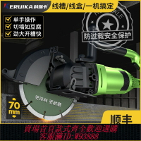 {臺灣公司貨 可打統編}水電工專用開槽機新款墻面線槽安裝混泥土無塵開槽聯動水泵切割機