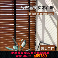 【台灣公司 可打統編】椴木定制電動實木百葉窗打孔卷簾新款辦公室書房臥室木質客廳遮光