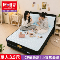 【床的世界】高支撐獨立筒單人加大床墊 S3  3.5X6.2尺 ( 軟硬適中 獨立筒 租屋 宿舍 單人床  )
