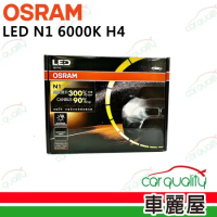【OSRAM】N1 6000K H4 LED頭燈(車麗屋)