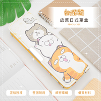 Lan Lan Cat 白爛貓 皮質日式筆盒 單層鉛筆盒