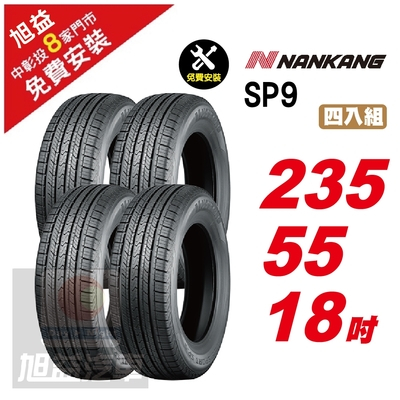 235 55 18 輪胎的價格推薦- 2023年11月| 比價比個夠BigGo
