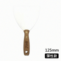 【chili】彈性款 125mm 刮刀(美式 不鏽鋼 油漆刮刀)