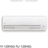 BD冰點【FI-120HSG-FU-120HSG】變頻冷暖分離式冷氣19坪(含標準安裝)(商品卡7500元)