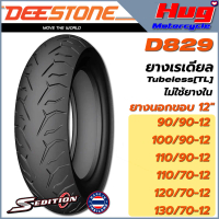Motorcycle tire DEESTONE D829 rim 12 tubeless radial tire [TL]