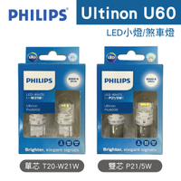 真便宜 PHILIPS飛利浦 Ultinon Pro6000 U60 LED小燈 白光6000K 煞車燈(2入)