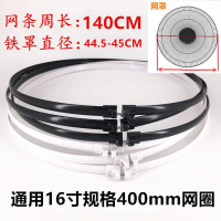 Electric Fan Accessories Mesh Cover Ring 16 Inch 400mm Plastic Mesh Hoop 140cm Fixed Mesh Bundle Mes