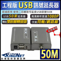 監視器攝影機 KINGNET USB 訊號延長器 放大器 HD 1080P 達50公尺 50米 電腦周邊