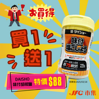 【買一送一】DAISHO 味付胡椒鹽 225G