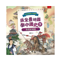 用全景地圖學中國史（下）：西晉到清朝