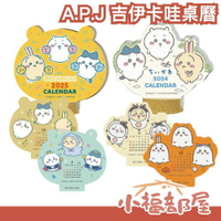 日本 A.P.J 吉伊卡哇 桌曆 2024 2025 年曆 月曆 周邊 動漫 烏薩奇 小八貓 chiikawa 文具【小福部屋】