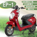 e路通 EP-1 鑽石光 微型電動二輪車