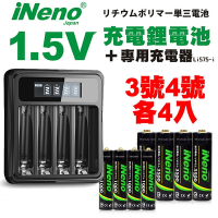 【日本iNeno】3號+4號 恆壓可充式 1.5V鋰電池 各4入+專用液晶充電器 Li575-i 台灣製造(儲能電池 循環發電 充電電池 戶外露營 電池 存電 不斷電)