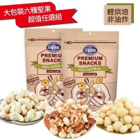 【日華好物】堅果大包裝系列(綜合全堅果/原味腰果/帶皮腰果/澳洲夏威夷豆/椰棗核桃/澳洲帶殼夏豆)