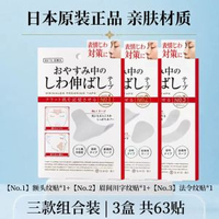 日本川字紋貼淡化眉間貼法令紋防皺眉神器額頭貼-眉間川字紋+額頭紋+法令紋【3盒63貼】掌柜推薦 均碼-款式6